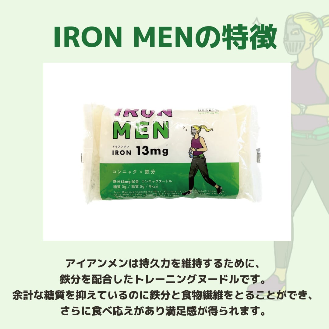 IRON MEN（アイアンメン）180g