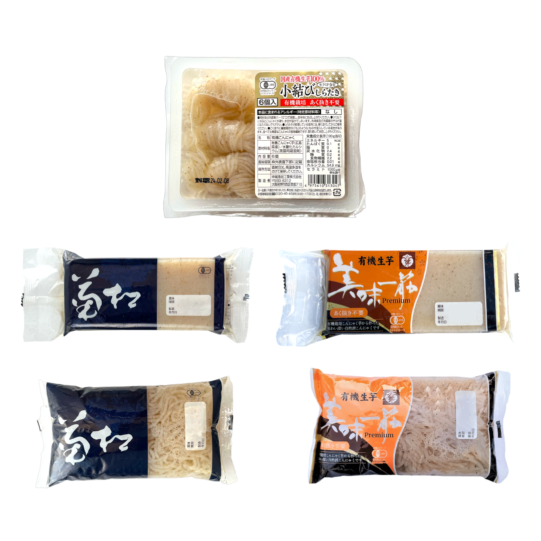 【送料込】有機こんにゃくお試しセット（同梱不可）